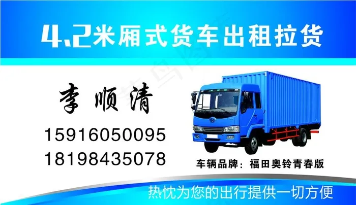 出租拉货名片图片cdr矢量模版下载