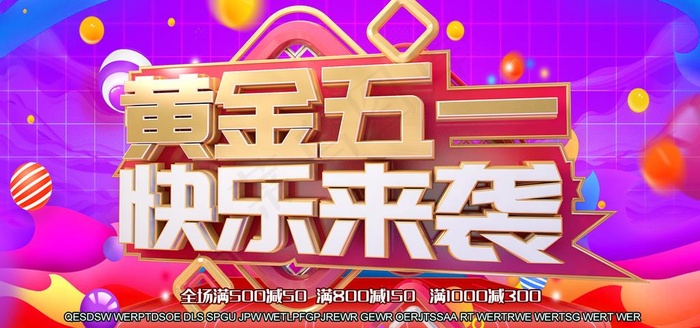 五一劳动节立体展板图片(1600X800(DPI:150))psd模版下载