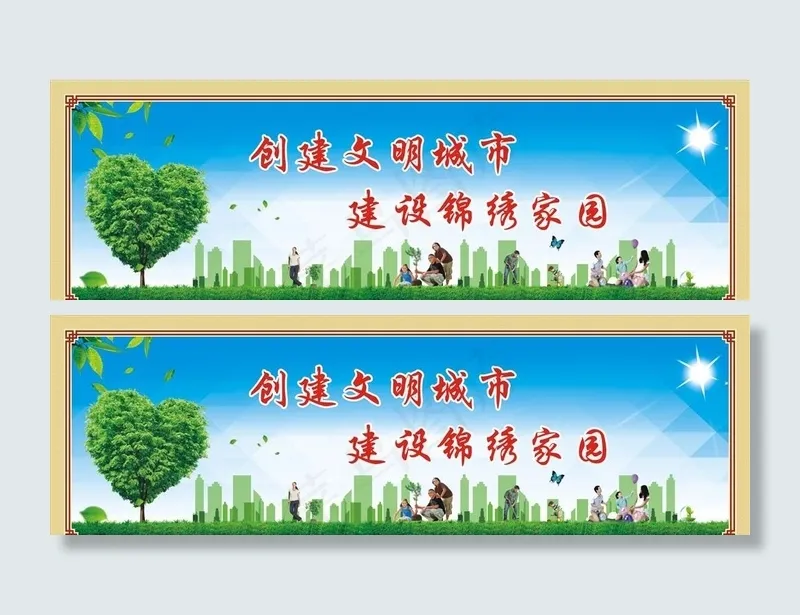 创建文明城市图片(297X210)cdr矢量模版下载