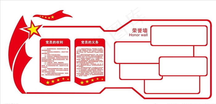 党建文化墙图片psd模版下载