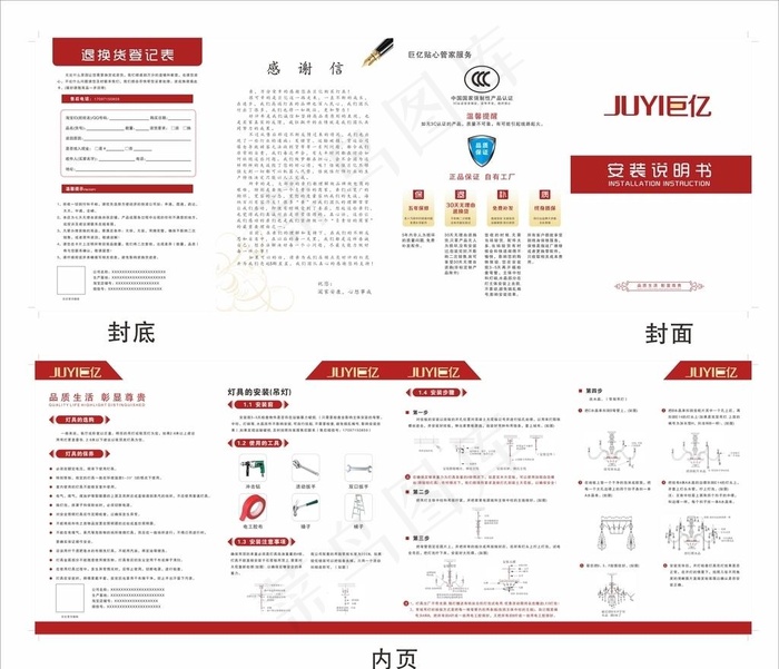 吸顶灯吊灯安装说明书图片cdr矢量模版下载
