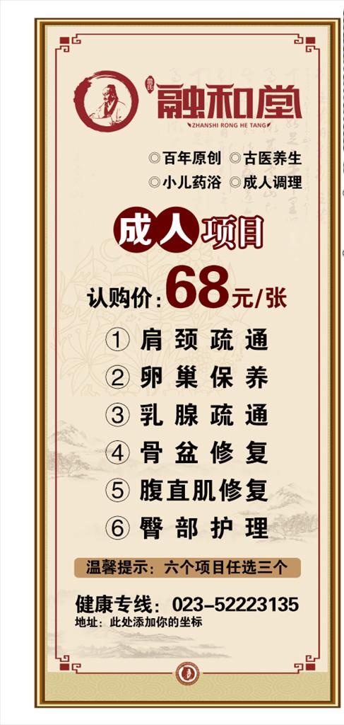 中医  中医展架  融和堂图片