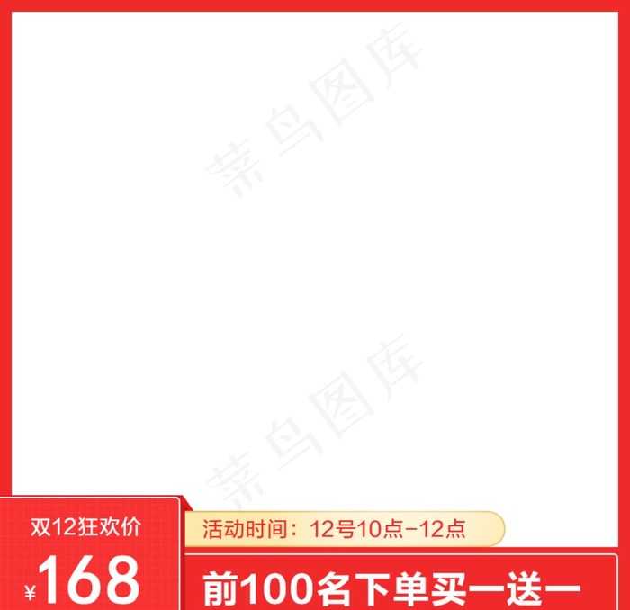 电商主图图片psd模版下载