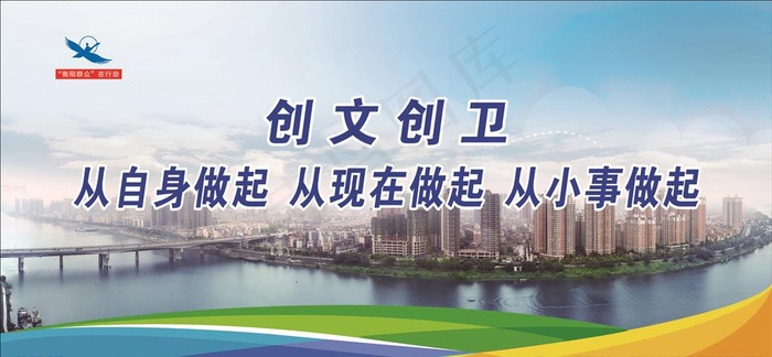 创文创卫图片