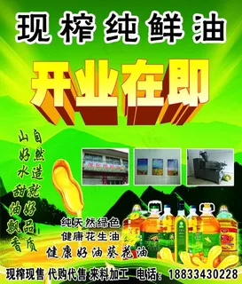 现榨纯鲜油彩页图片