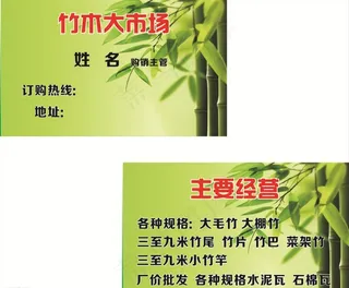 竹木  竹子  名片图片