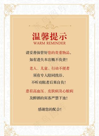 温馨提示图片