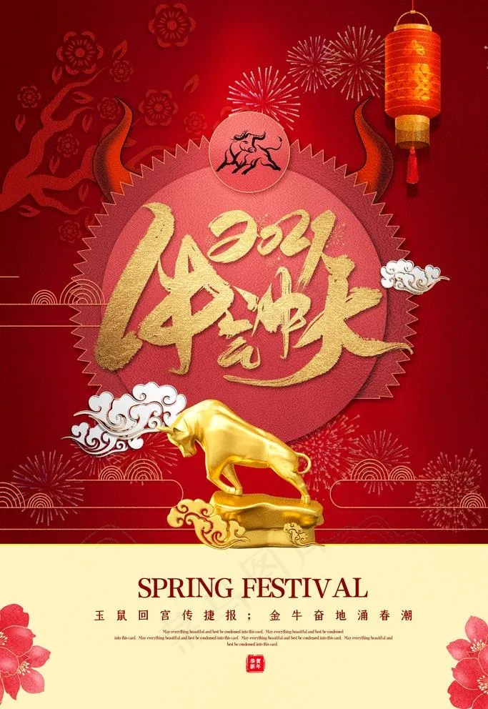 牛年图片(3543X5315(DPI:300))psd模版下载