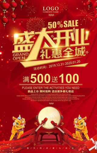 盛大开业图片
