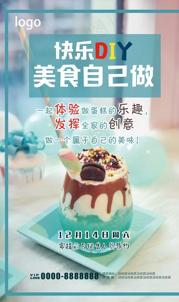 DIY蛋糕海报图片(2362X3779(DPI:300))psd模版下载