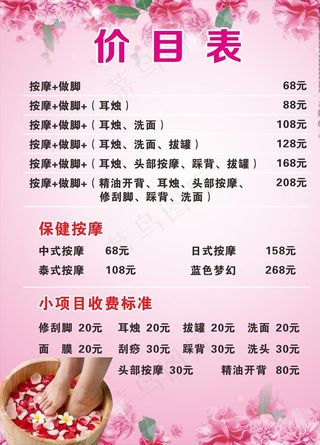 足浴价目表图片