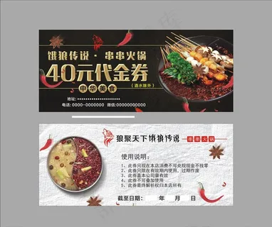 火锅代金券  代金券图片