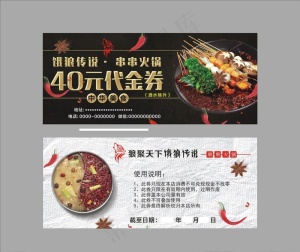 火锅代金券  代金券图片