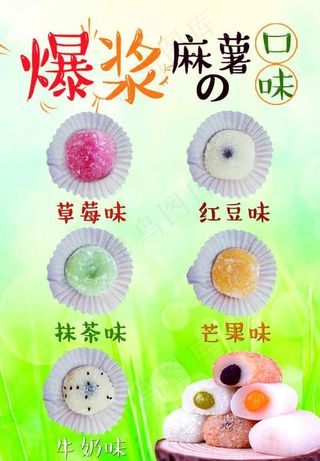 爆浆麻薯的口味图片