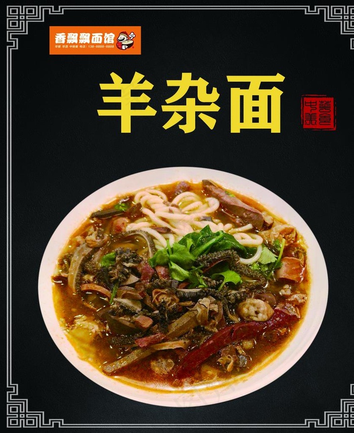 羊杂面图片(1361X1602(DPI:72))psd模版下载