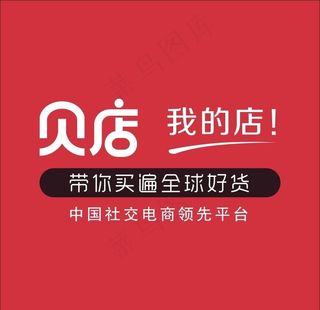 贝店LOGO图片