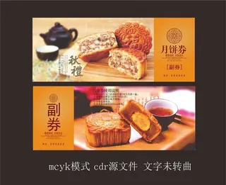 月饼券图片