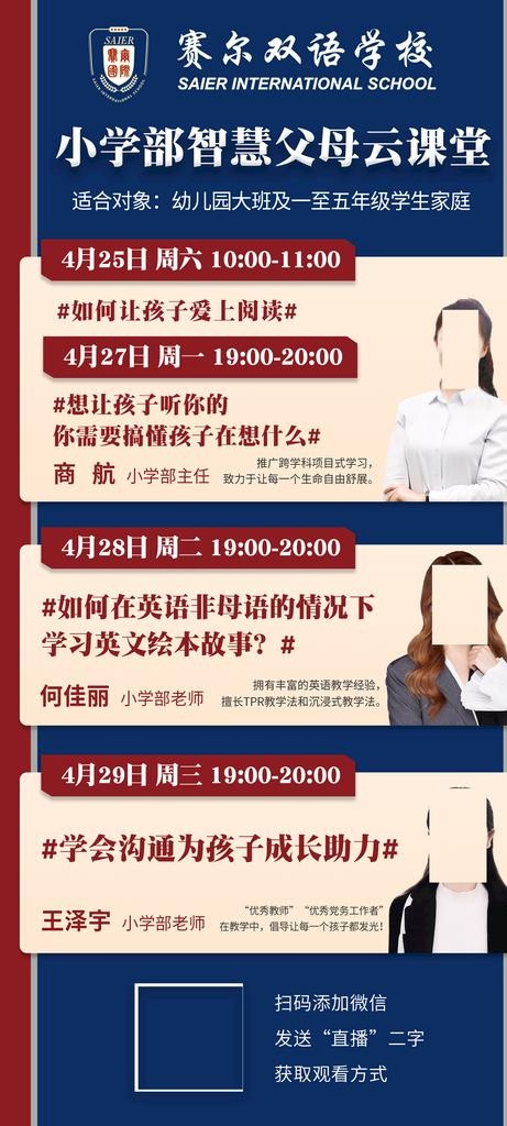 直播课程人物介绍图片