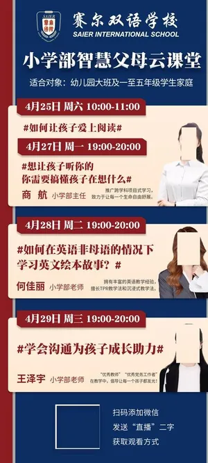 直播课程人物介绍图片