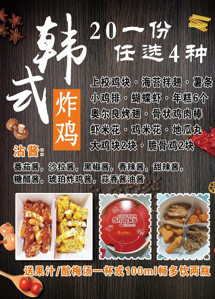 韩式 炸鸡 小吃 美食图片