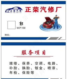 汽修名片图片 汽修名片图片
