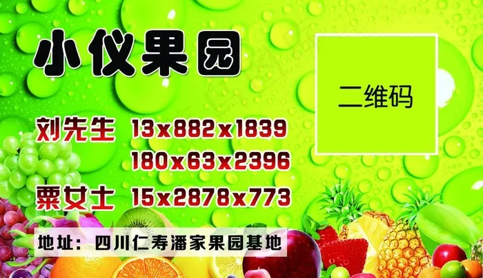 水果名片图片psd模版下载