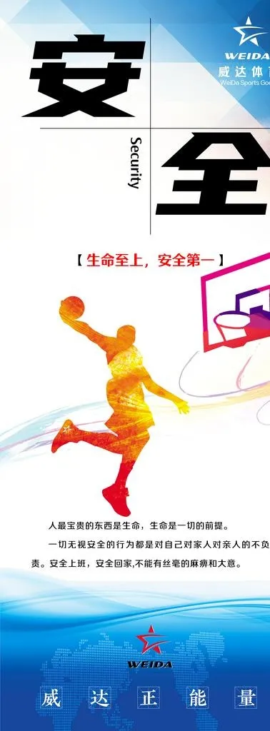 公司标语图片(3402X8504(DPI:180))psd模版下载