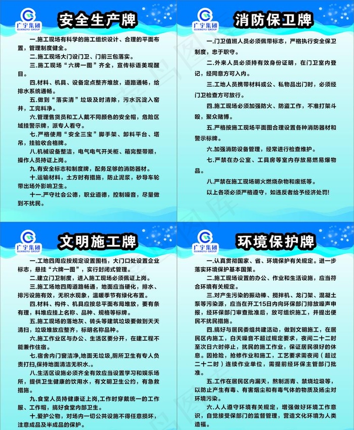 展板 五牌一图图片