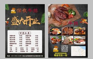 深夜牛排传单图片