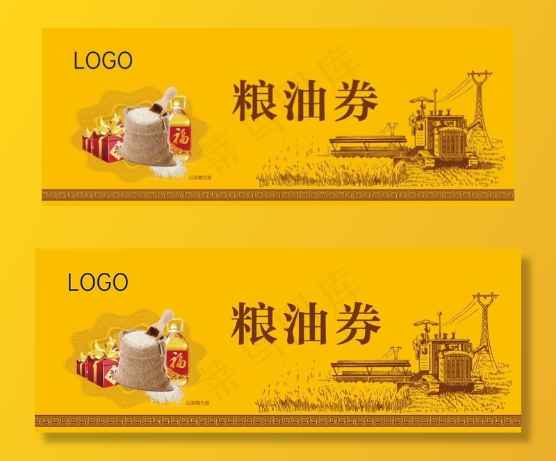 粮油券 券图片ai矢量模版下载