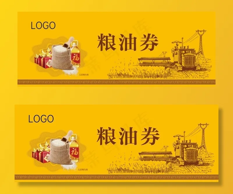 粮油券 券图片ai矢量模版下载