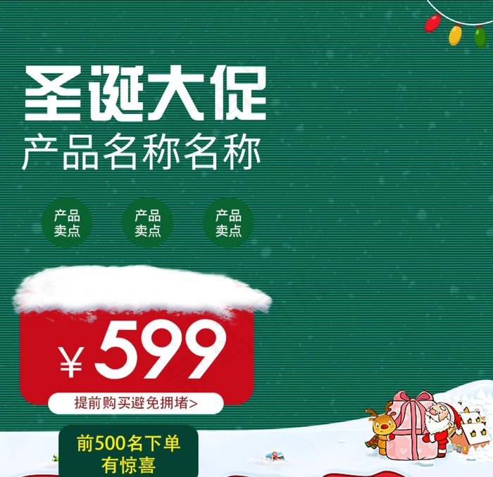 圣诞节主图图片psd模版下载