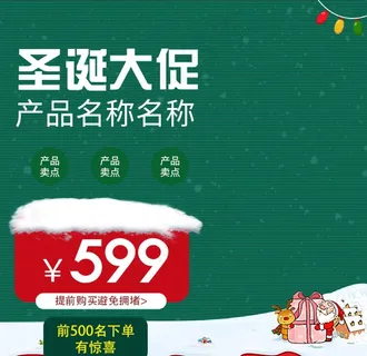 圣诞节主图图片