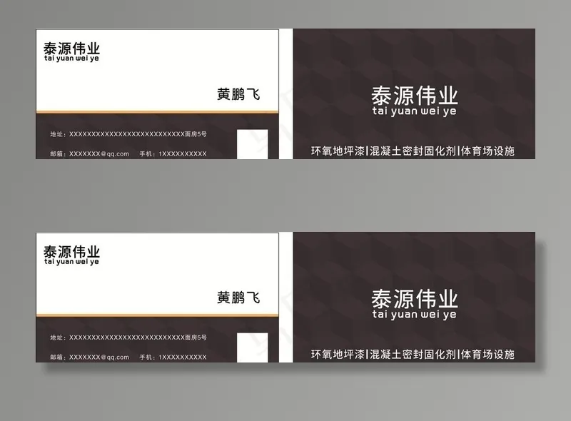 混凝土 地坪漆 施工 名片图片cdr矢量模版下载