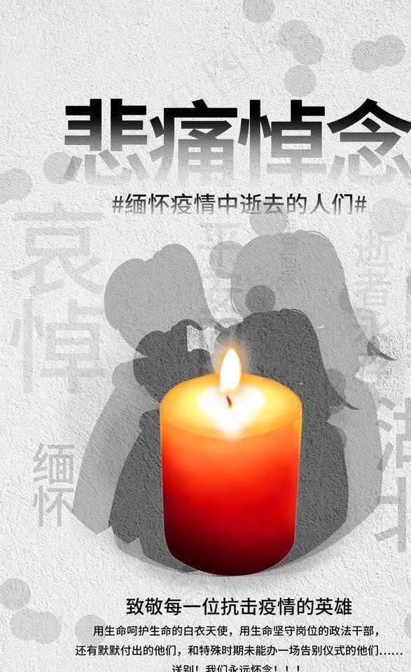 悲痛悼念图片(3543X5315(DPI:300))psd模版下载