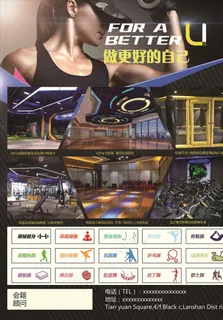健身宣传单图片