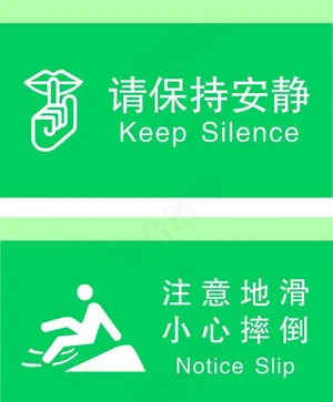 温馨提示 牌子图片