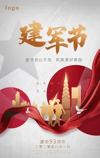 建军节图片