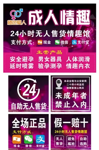 成人用品 门头  海报图片