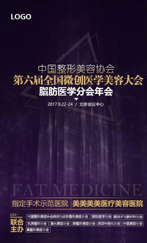 学术大会图片psd模版下载