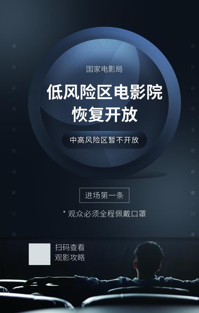 电影院图片(1772X2657(DPI:150))psd模版下载