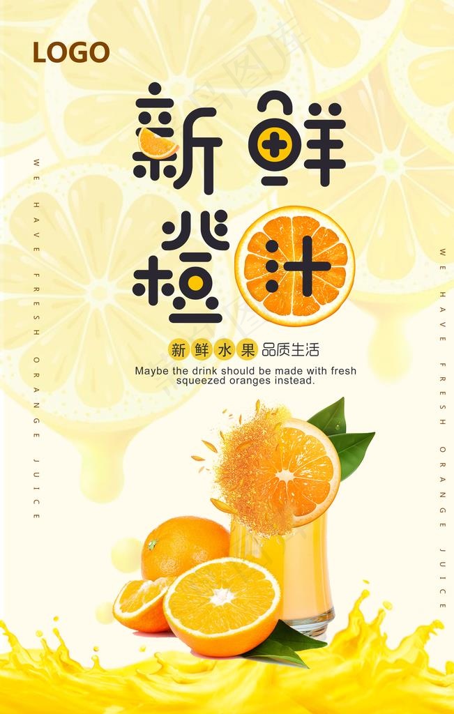 橙汁图片(2362X3543(DPI:150))psd模版下载
