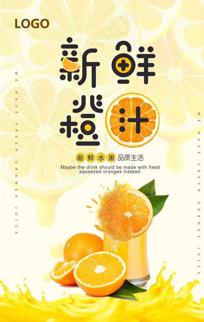 橙汁图片(2362X3543(DPI:150))psd模版下载