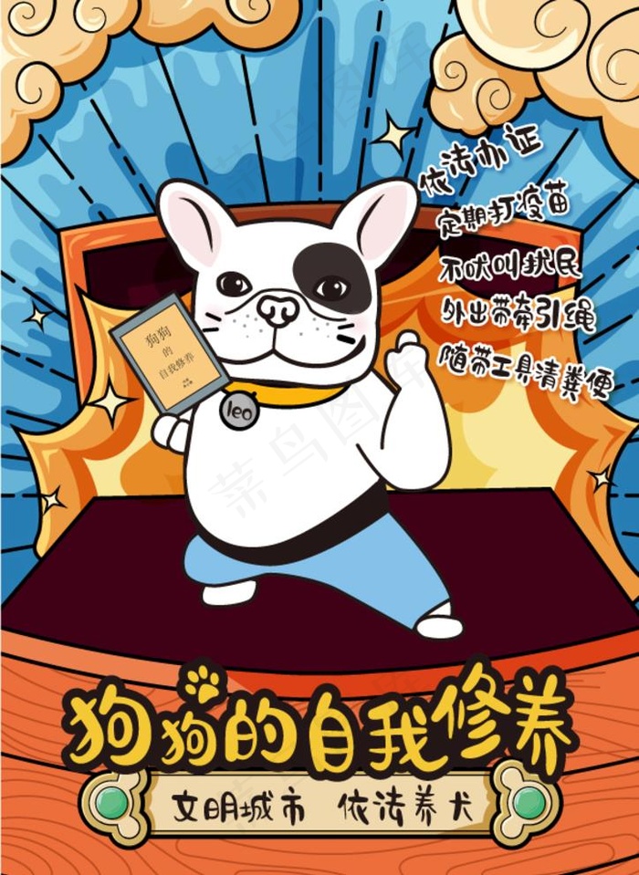 文明养犬图片ai矢量模版下载