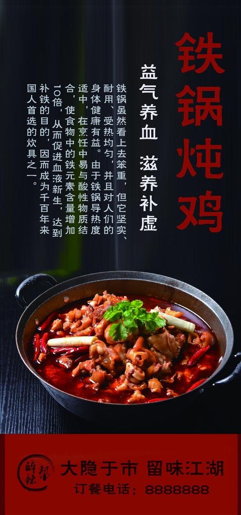 铁锅炖鸡图片(1772X3543(DPI:30))psd模版下载