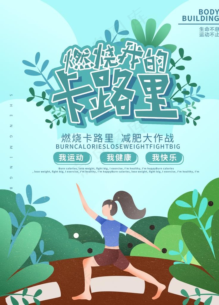 燃烧我的卡路里图片