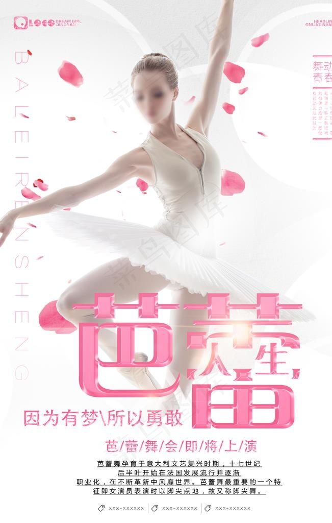 芭蕾舞培训班招生海报图片(3543X5315(DPI:150))psd模版下载