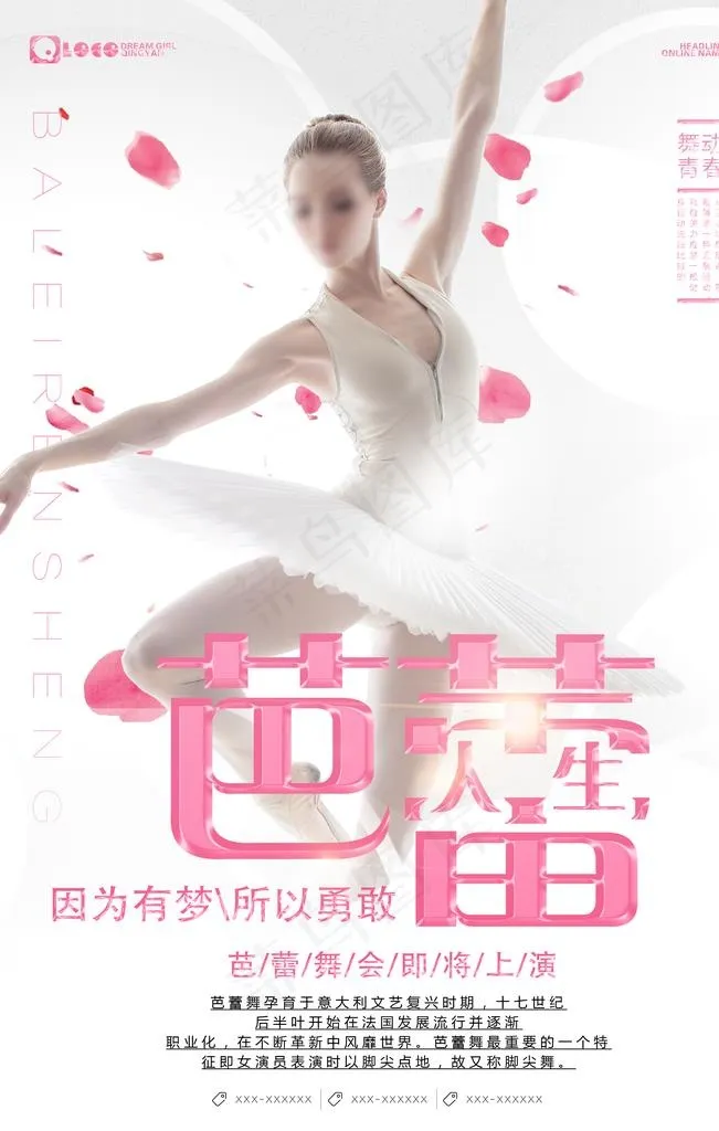 芭蕾舞培训班招生海报图片(3543X5315(DPI:150))psd模版下载