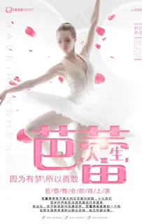 芭蕾舞培训班招生海报图片