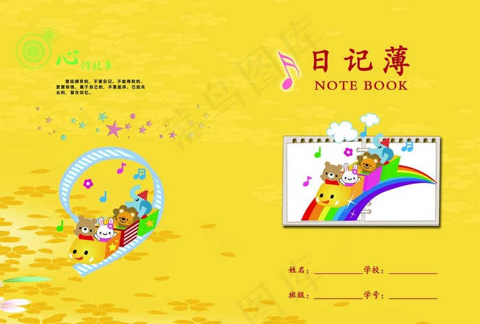 卡通日记本封面图片(3508X2480(DPI:300))psd模版下载